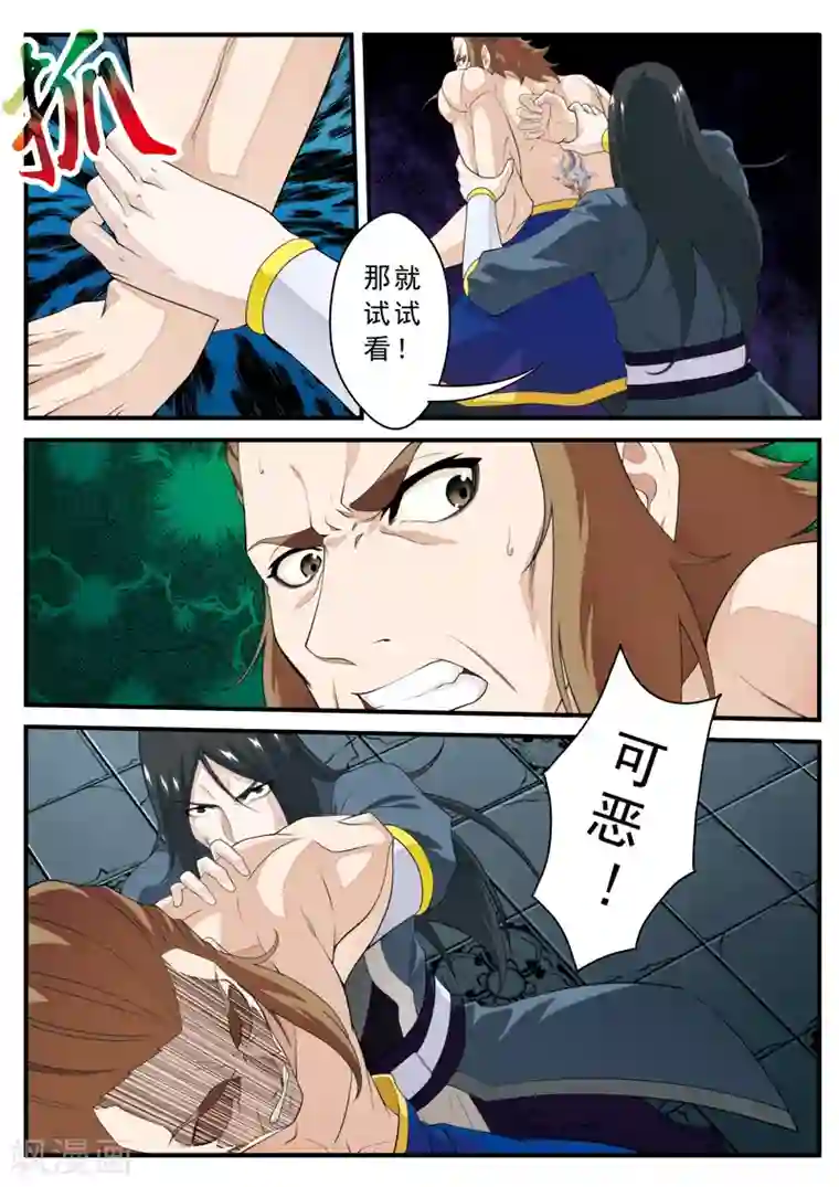 仙侠世界第134话 天才联手