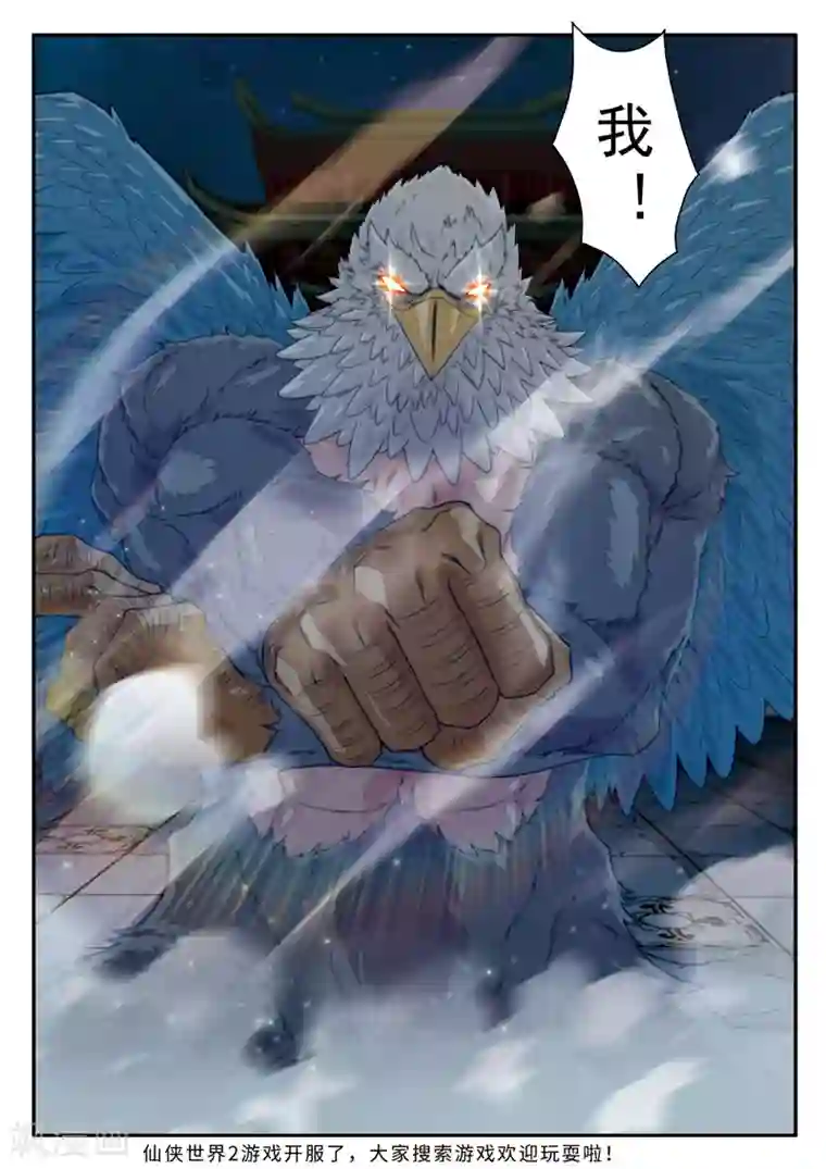 仙侠世界第134话 天才联手