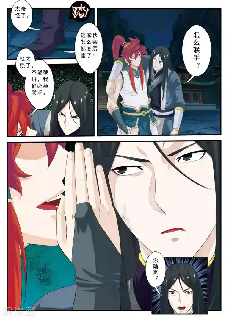 仙侠世界第134话 天才联手