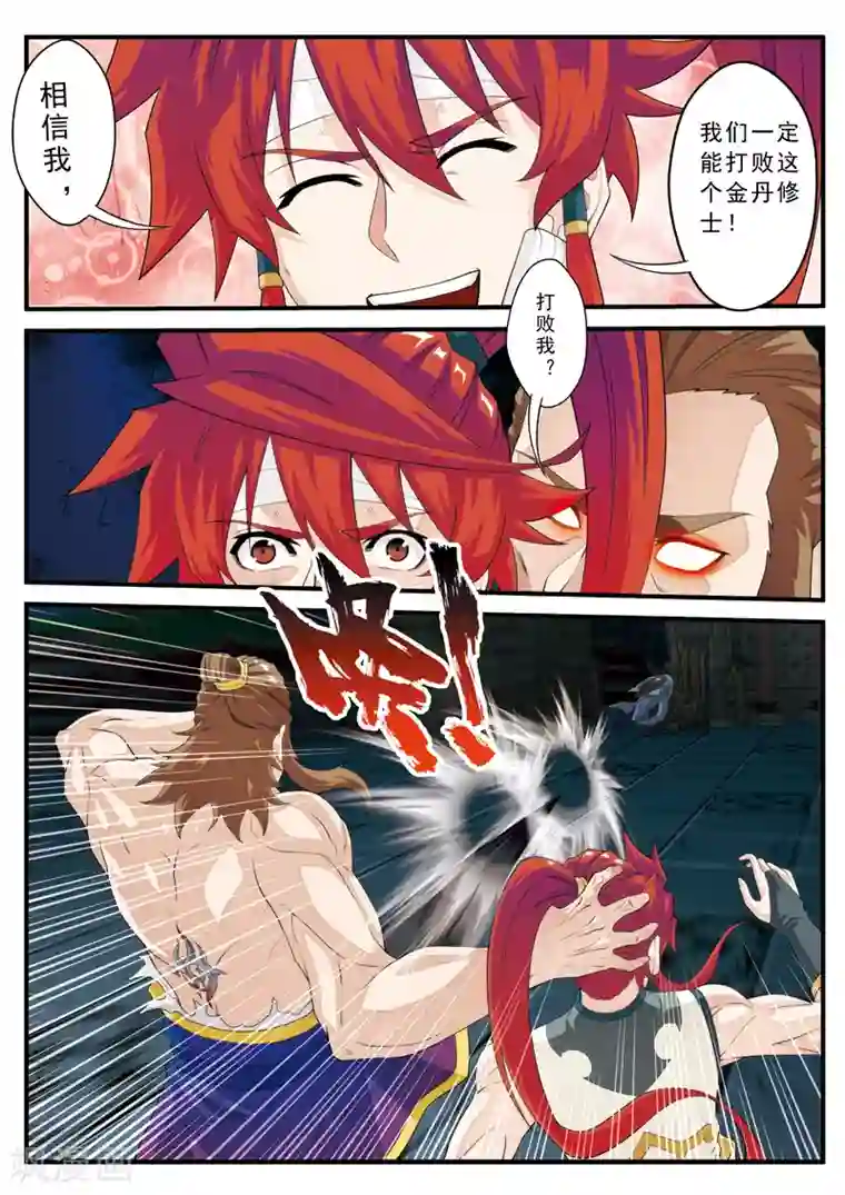 仙侠世界第134话 天才联手