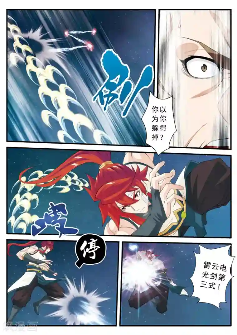 仙侠世界第134话 天才联手