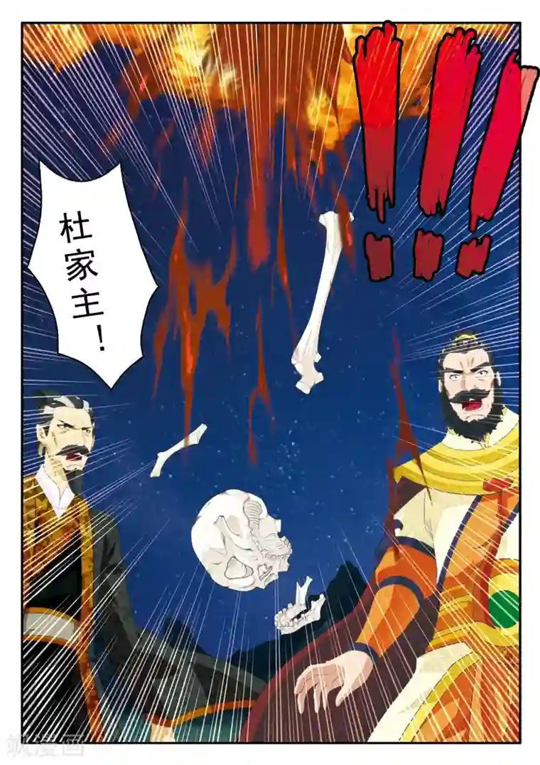 仙侠世界第135话 警告