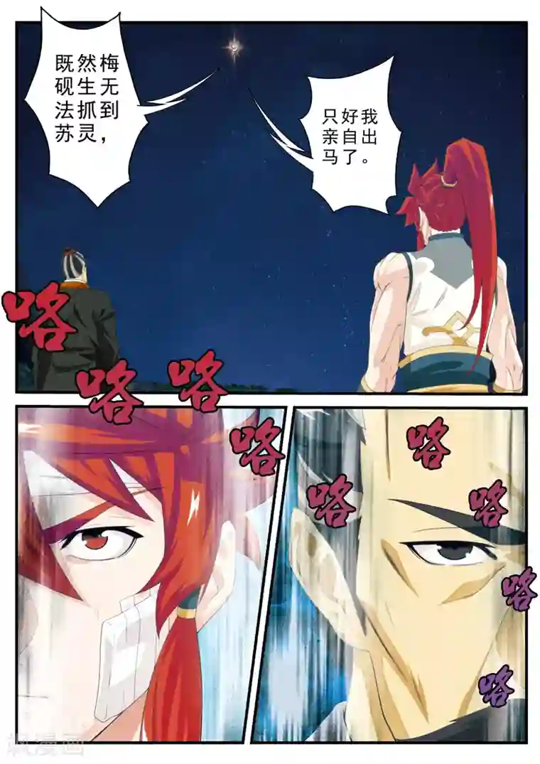 仙侠世界第135话 警告