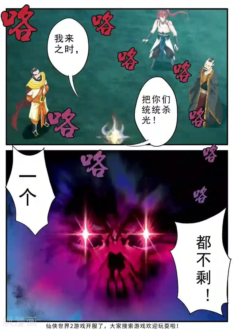 仙侠世界第135话 警告