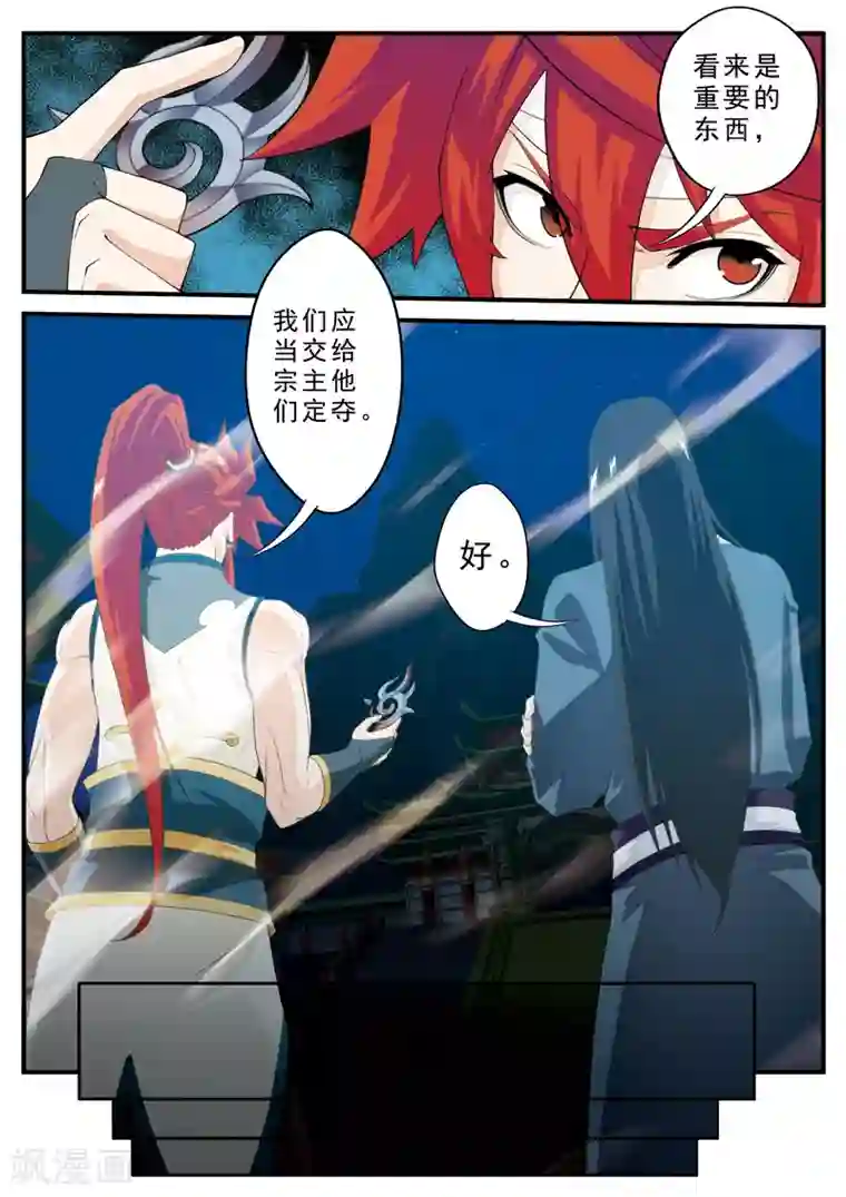 仙侠世界第135话 警告