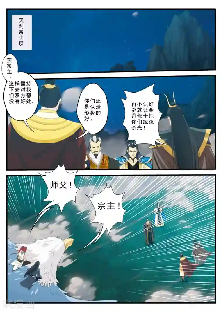 仙侠世界第135话 警告