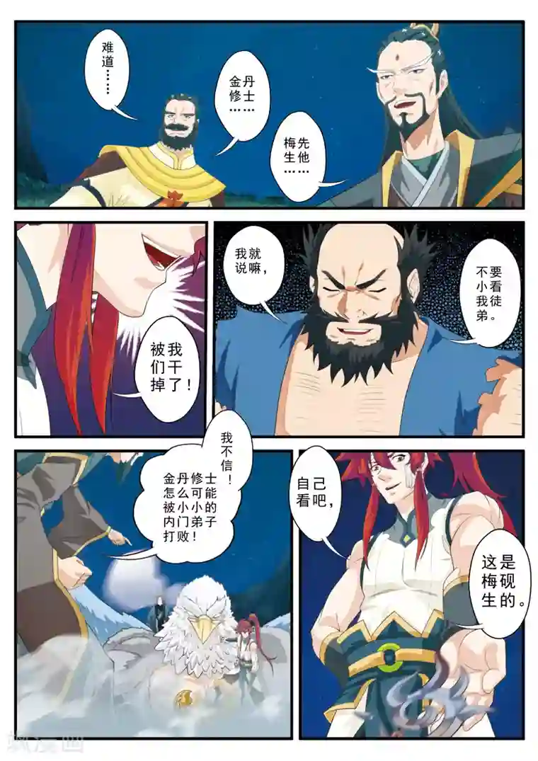仙侠世界第135话 警告