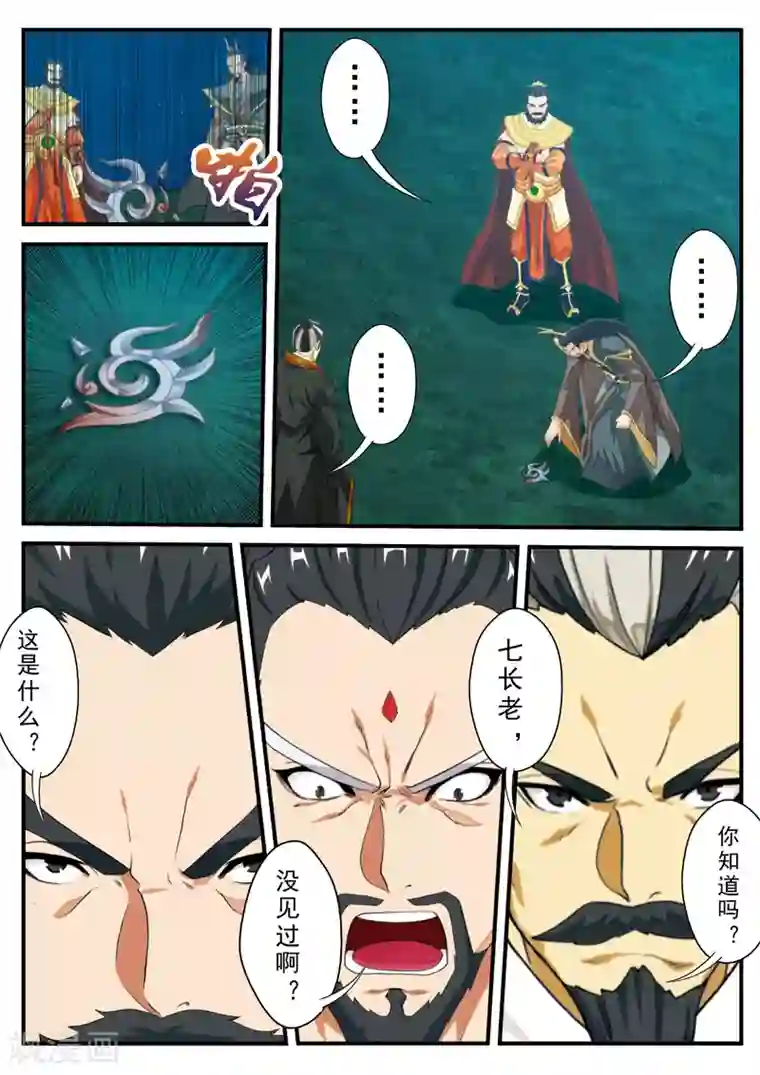 仙侠世界第135话 警告