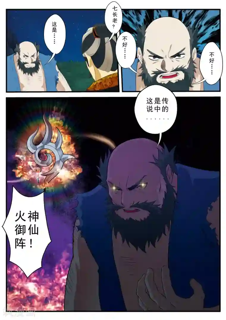 仙侠世界第135话 警告