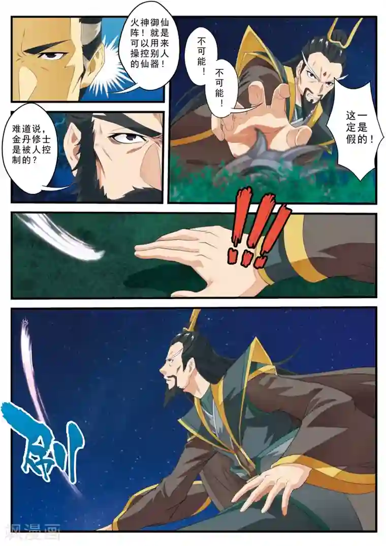 仙侠世界第135话 警告