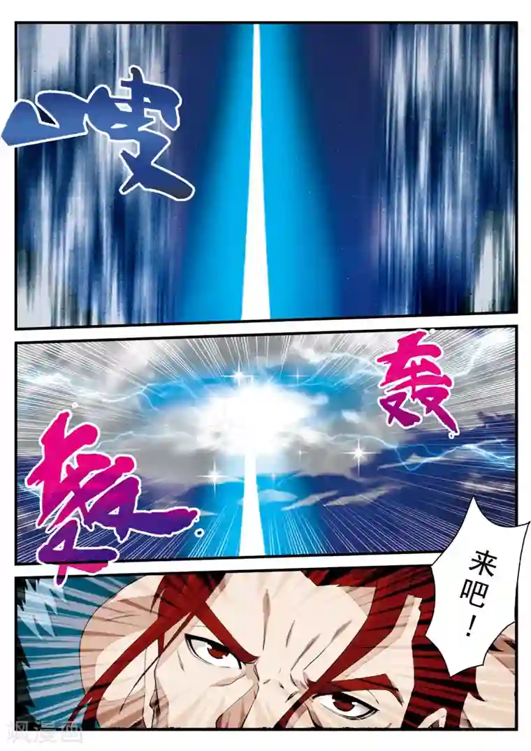 仙侠世界第136话 来者不善