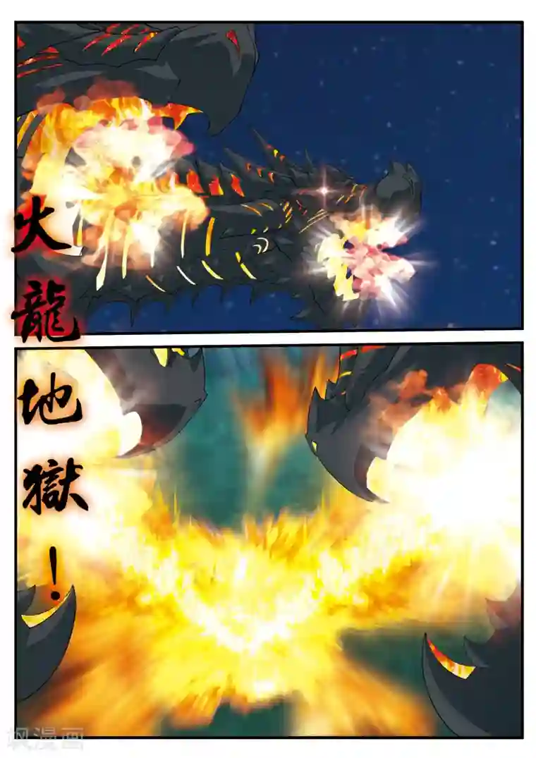 仙侠世界第136话 来者不善