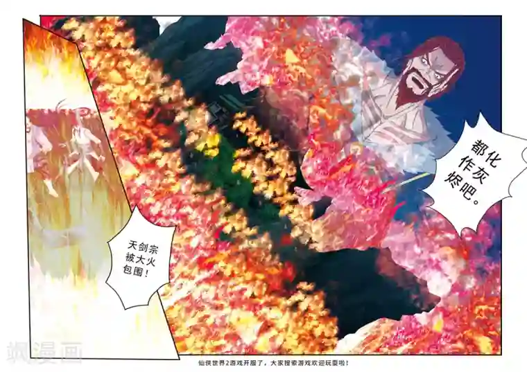 仙侠世界第136话 来者不善