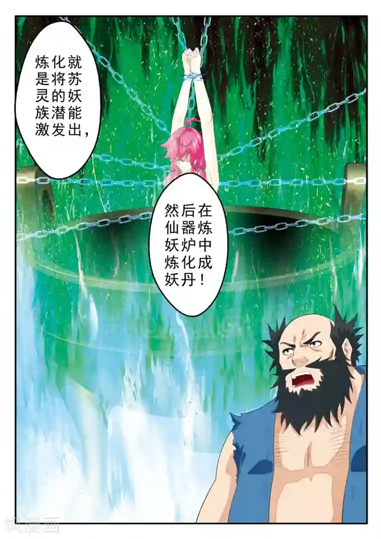 仙侠世界第136话 来者不善