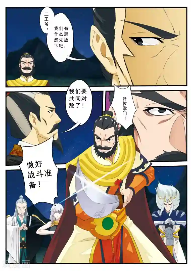 仙侠世界第136话 来者不善