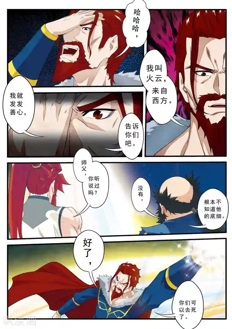 仙侠世界第136话 来者不善