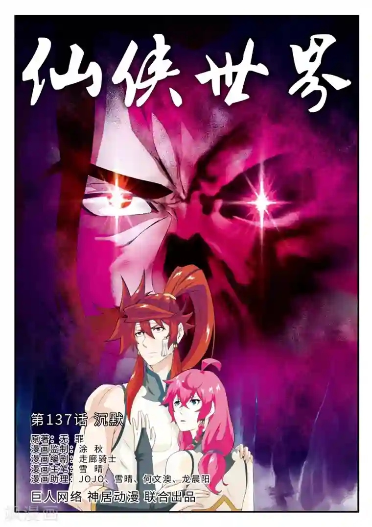 仙侠世界第137话 沉默