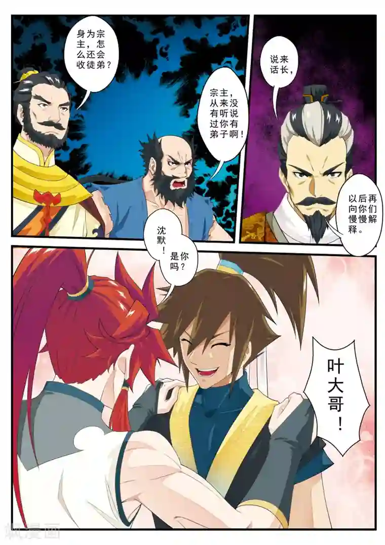 仙侠世界第137话 沉默