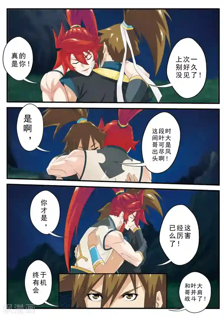 仙侠世界第137话 沉默