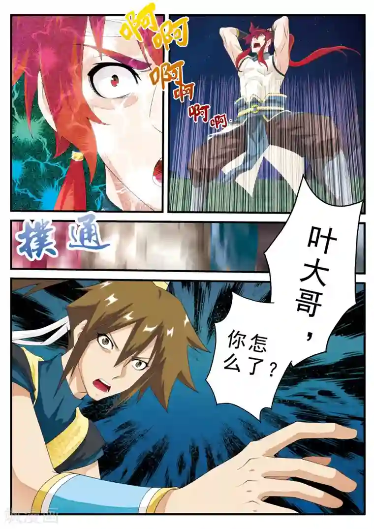 仙侠世界第137话 沉默