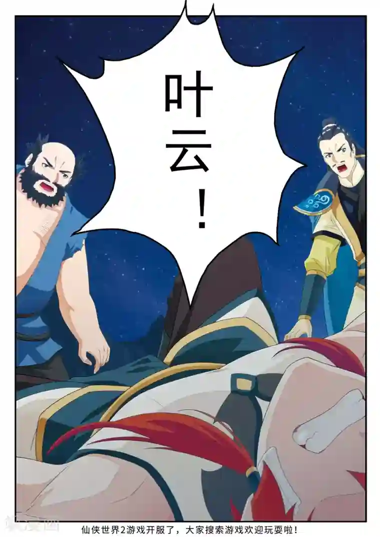 仙侠世界第137话 沉默