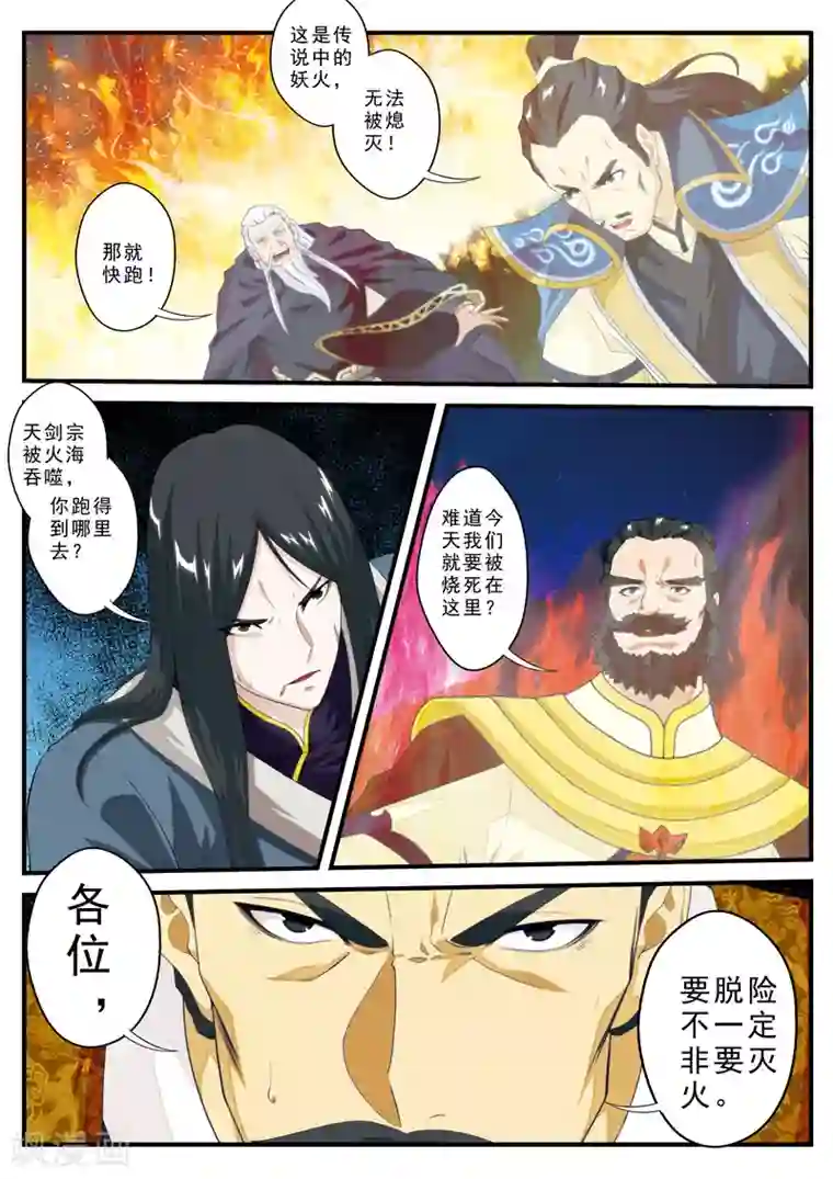 仙侠世界第137话 沉默