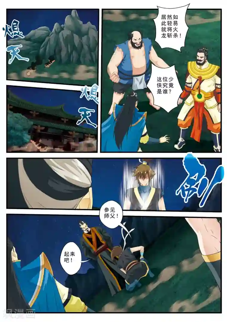 仙侠世界第137话 沉默