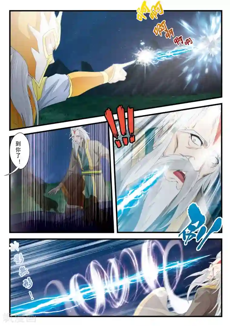 仙侠世界第138话 死伤惨重