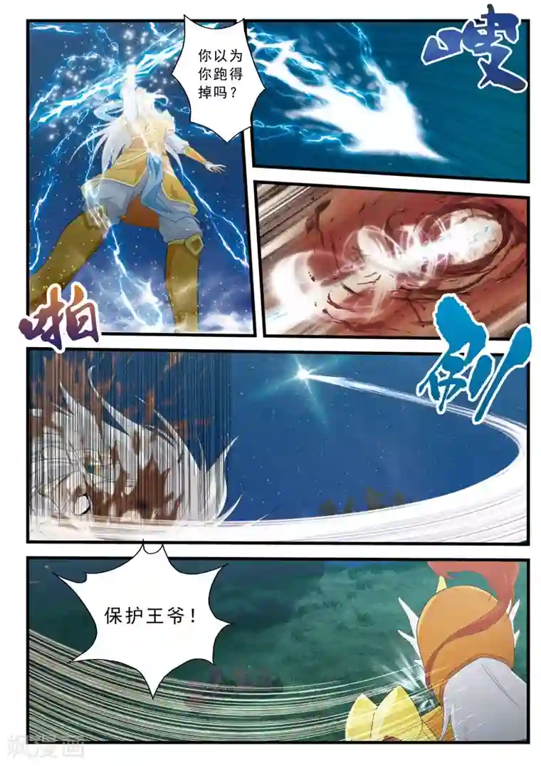 仙侠世界第138话 死伤惨重