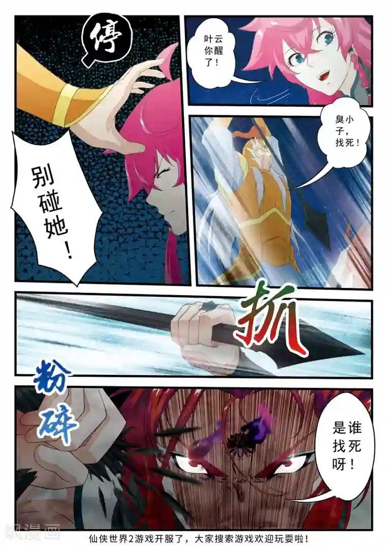 仙侠世界第138话 死伤惨重