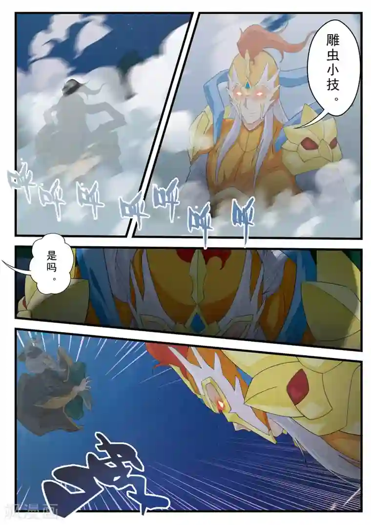 仙侠世界第138话 死伤惨重