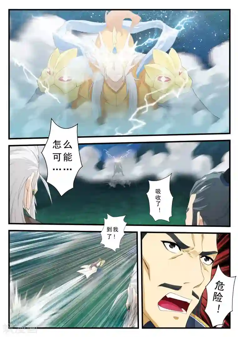 仙侠世界第138话 死伤惨重