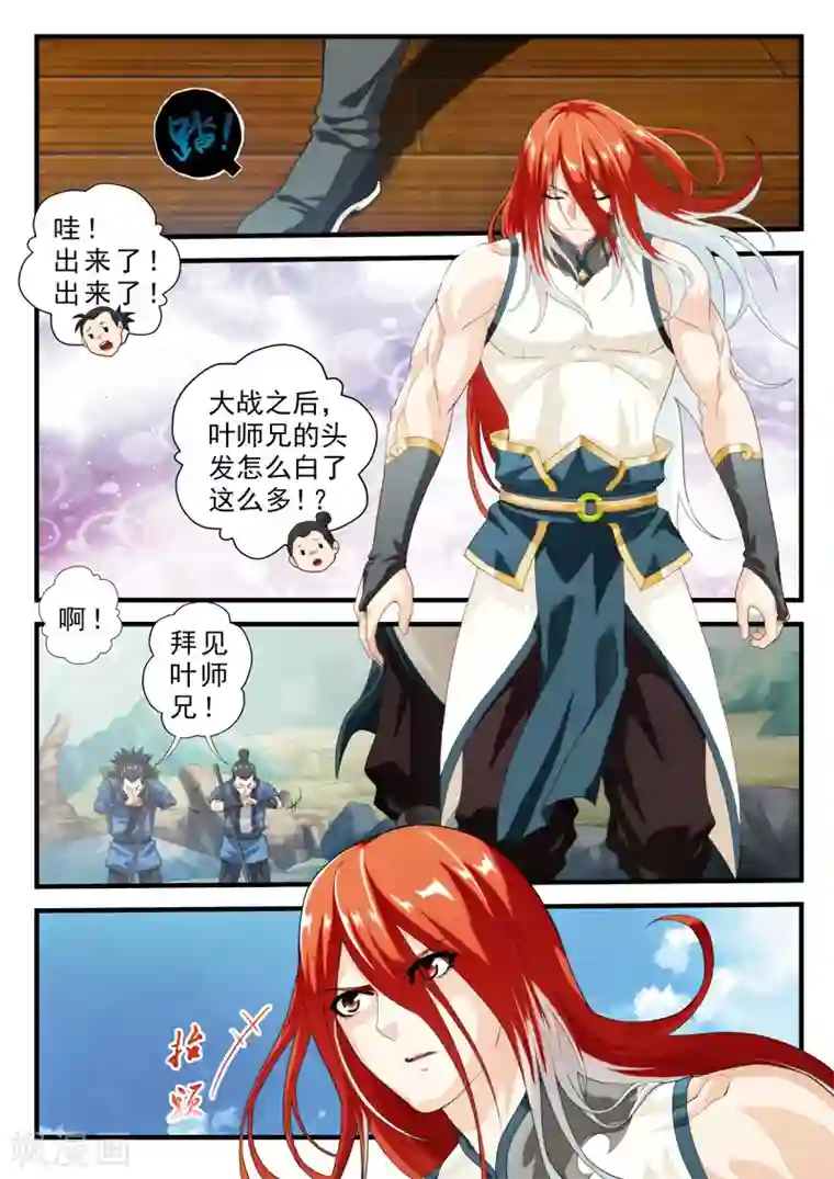 仙侠世界第141话上