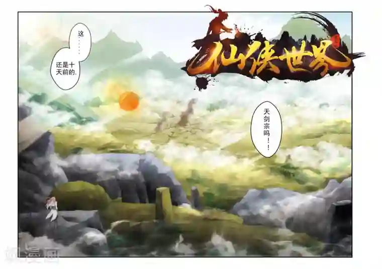 仙侠世界第141话上