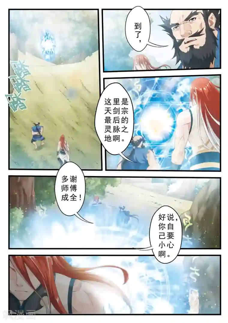 仙侠世界第141话上