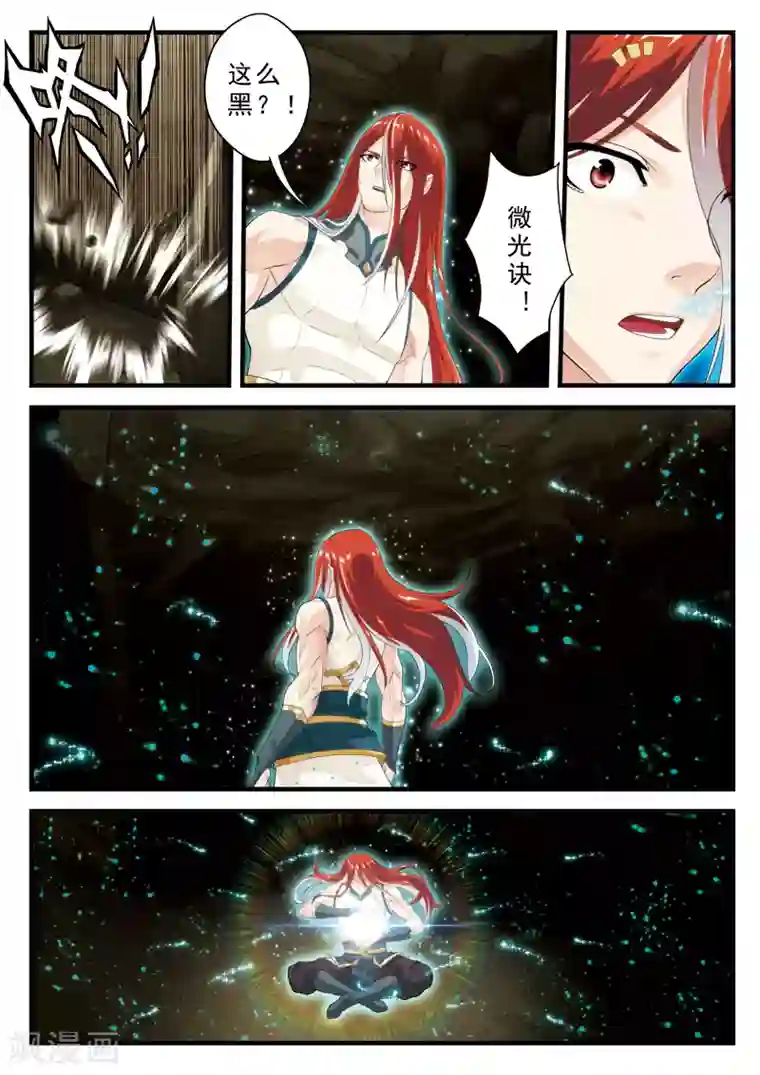 仙侠世界第141话上