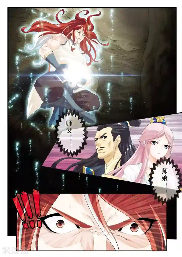 仙侠世界第141话上