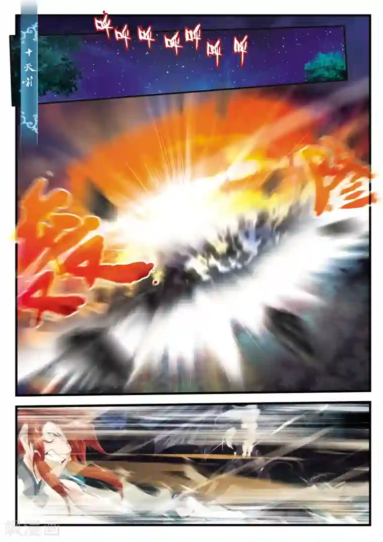 仙侠世界第141话下