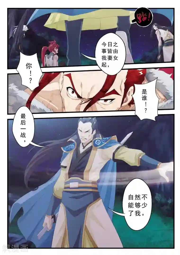 仙侠世界第141话下