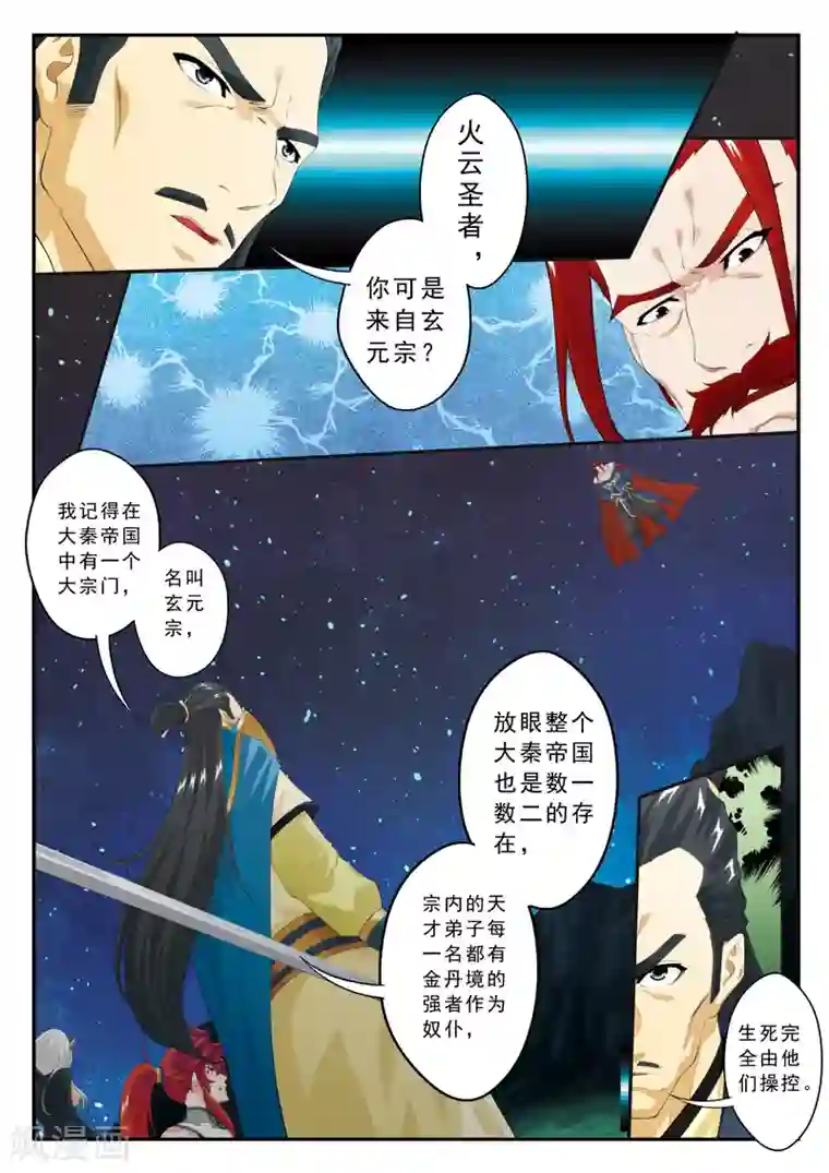 仙侠世界第141话下