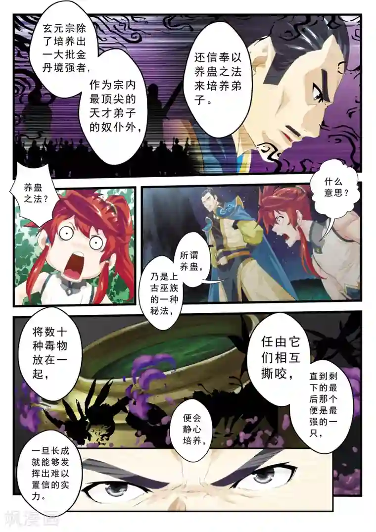 仙侠世界第141话下