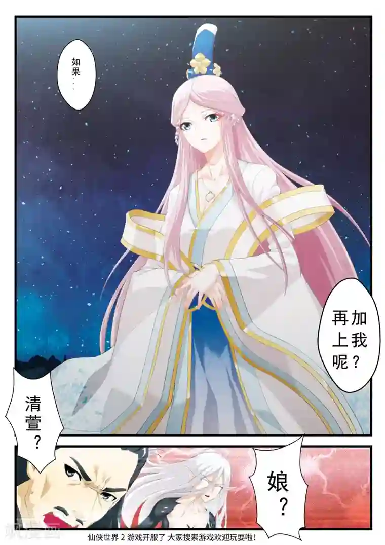 仙侠世界第141话下