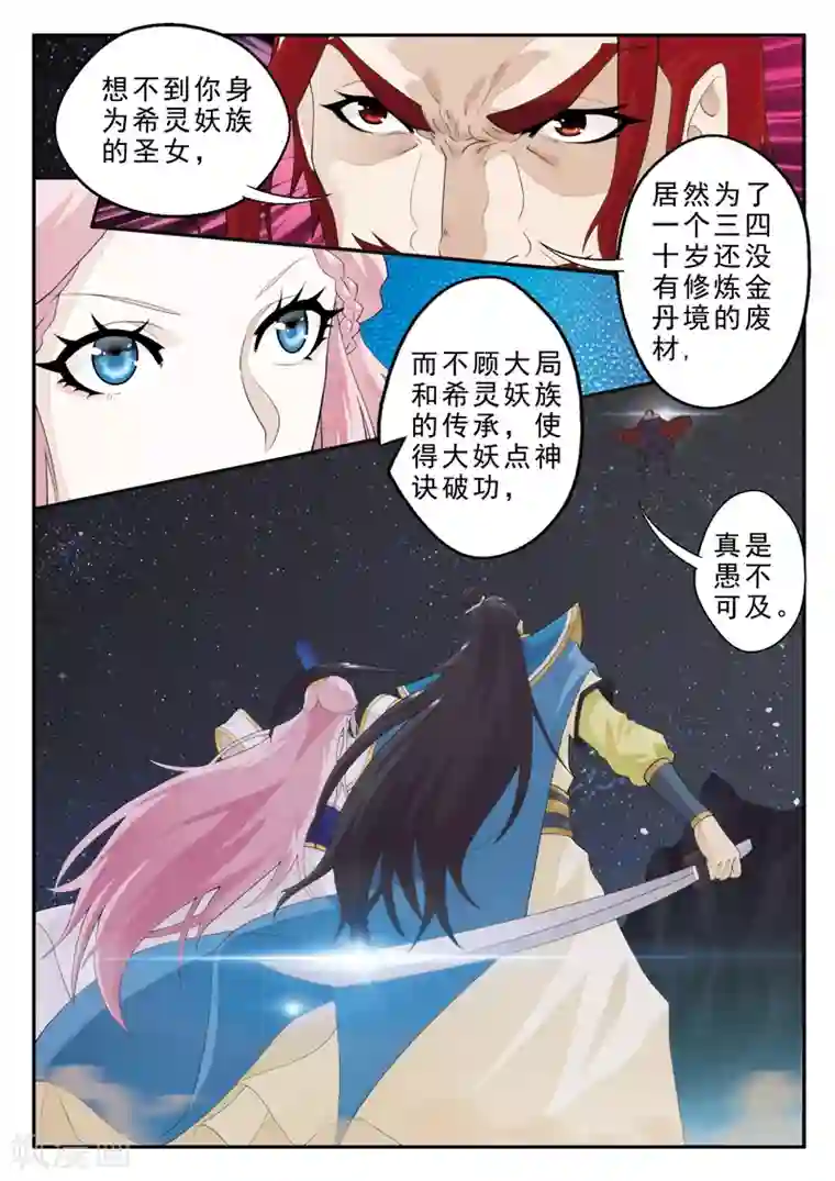 仙侠世界第142话上