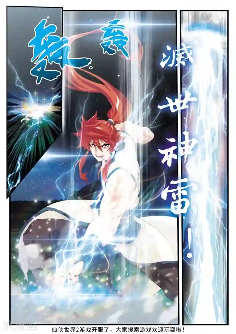 仙侠世界第142话上