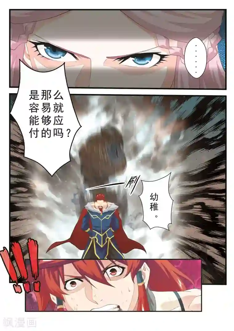 仙侠世界第142话下