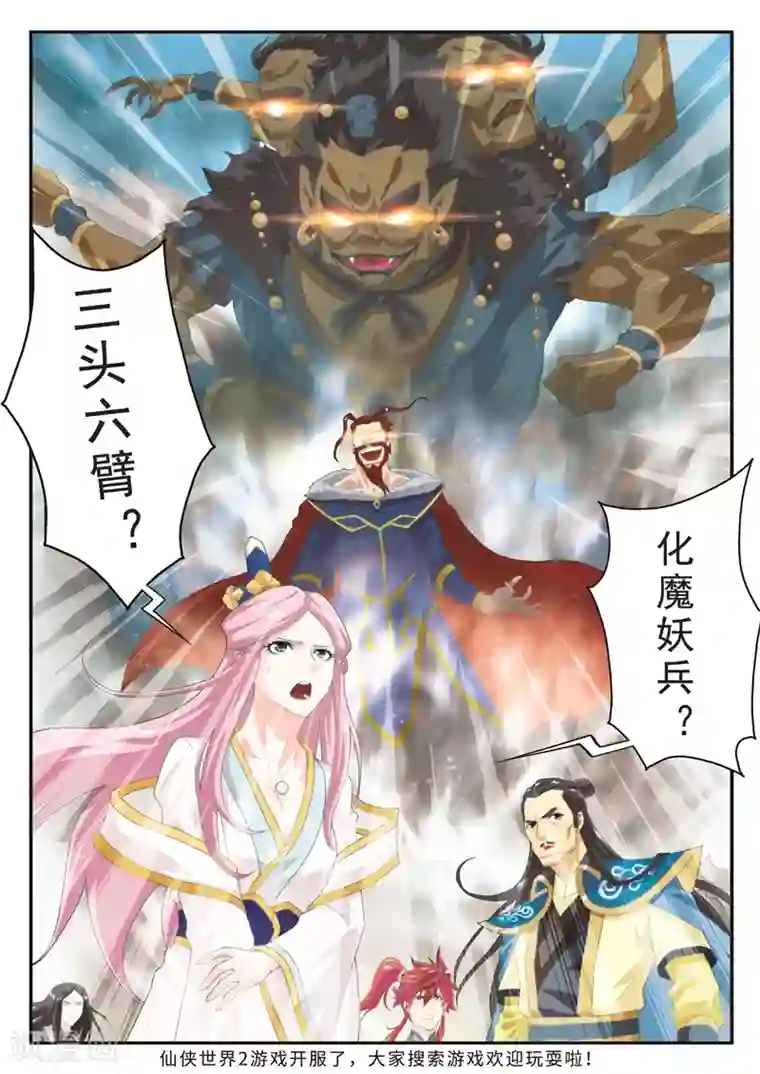 仙侠世界第142话下