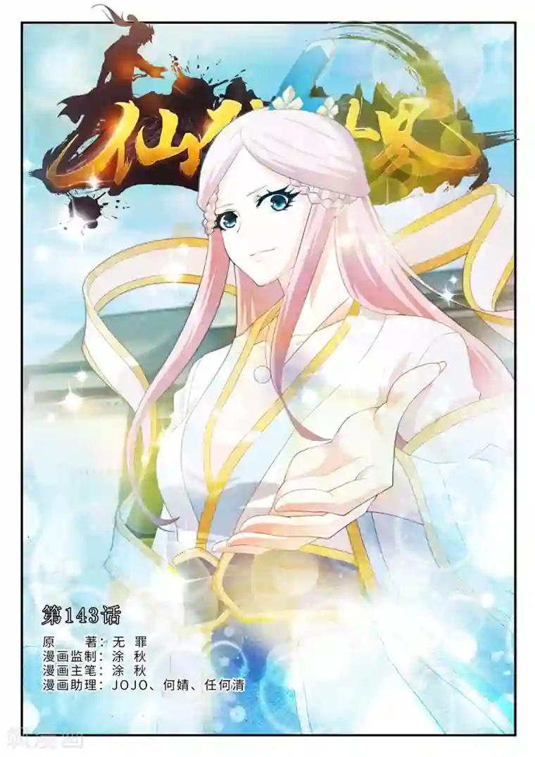 仙侠世界第143话上