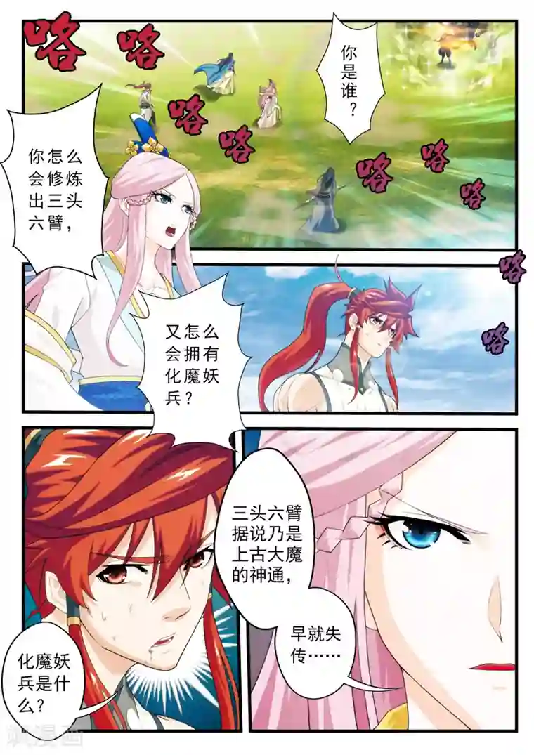 仙侠世界第143话上