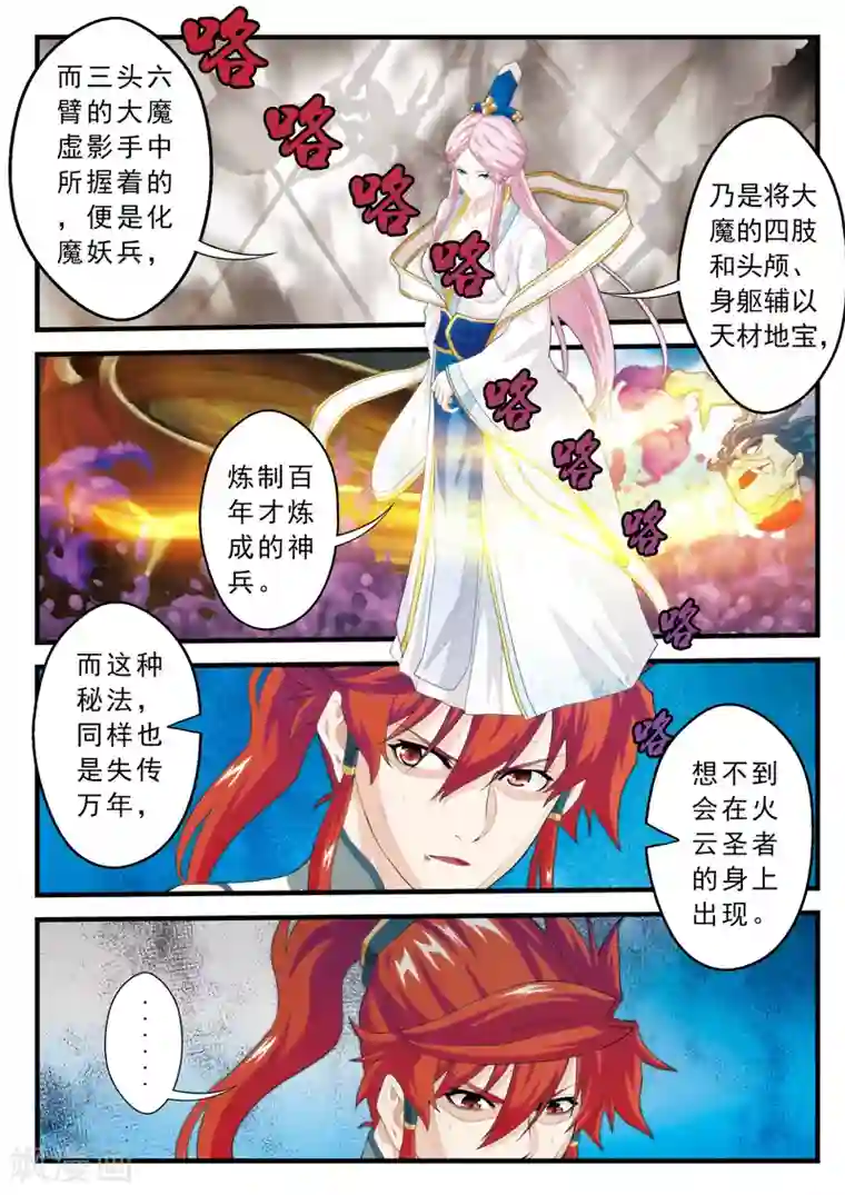 仙侠世界第143话上