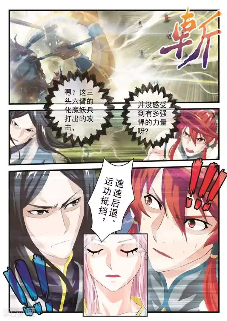 仙侠世界第143话上